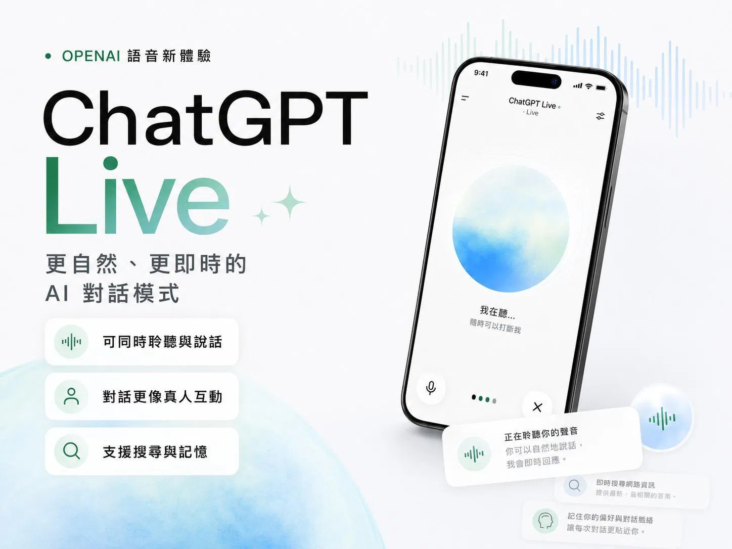 ChatGPT Live 是什麼?GPT-Live 全雙工語音、跟 Advanced 差在哪、設計師怎麼用