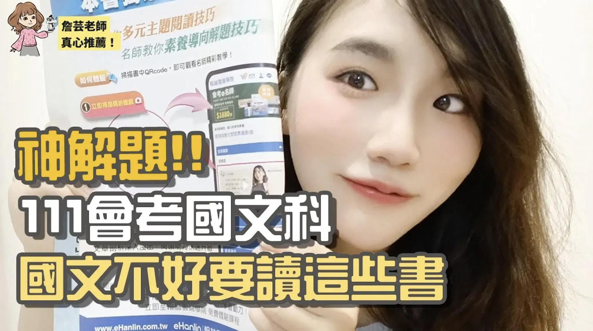 【會考】111會考國文科｜會考國文科神解題