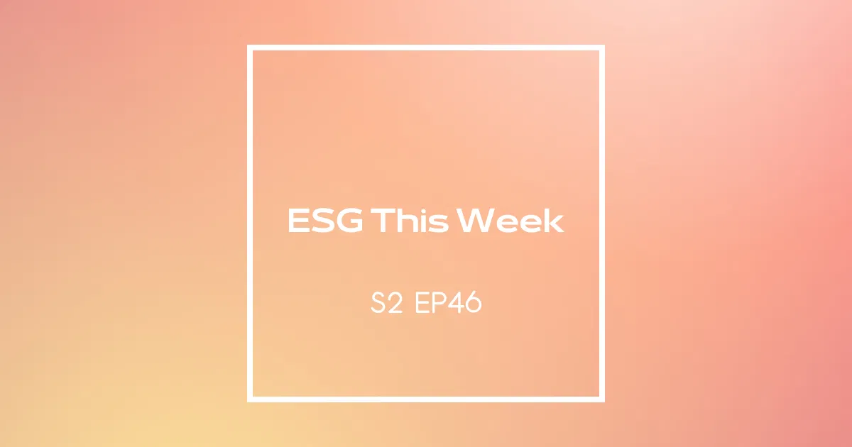 【ESG This Week】S2｜EP46
