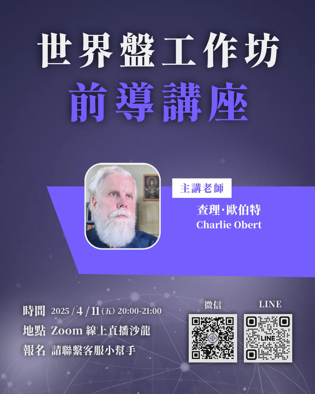 世界盤前導沙龍