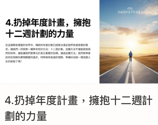 一年十二週計畫｜4.扔掉年度計畫
