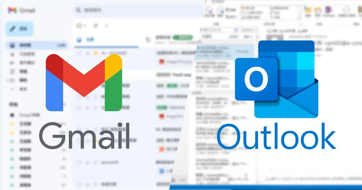 如何在Outlook設定Gmail收發郵件