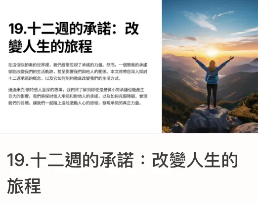 一年十二週計畫｜19.十二週的承諾