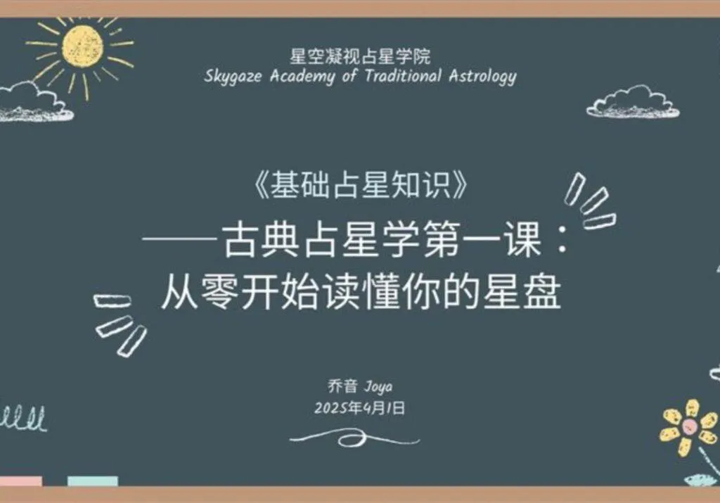 錯過直播也別擔心，《古典占星學第一課：從零開始讀懂你的星盤》，還有回放可以躺著看！