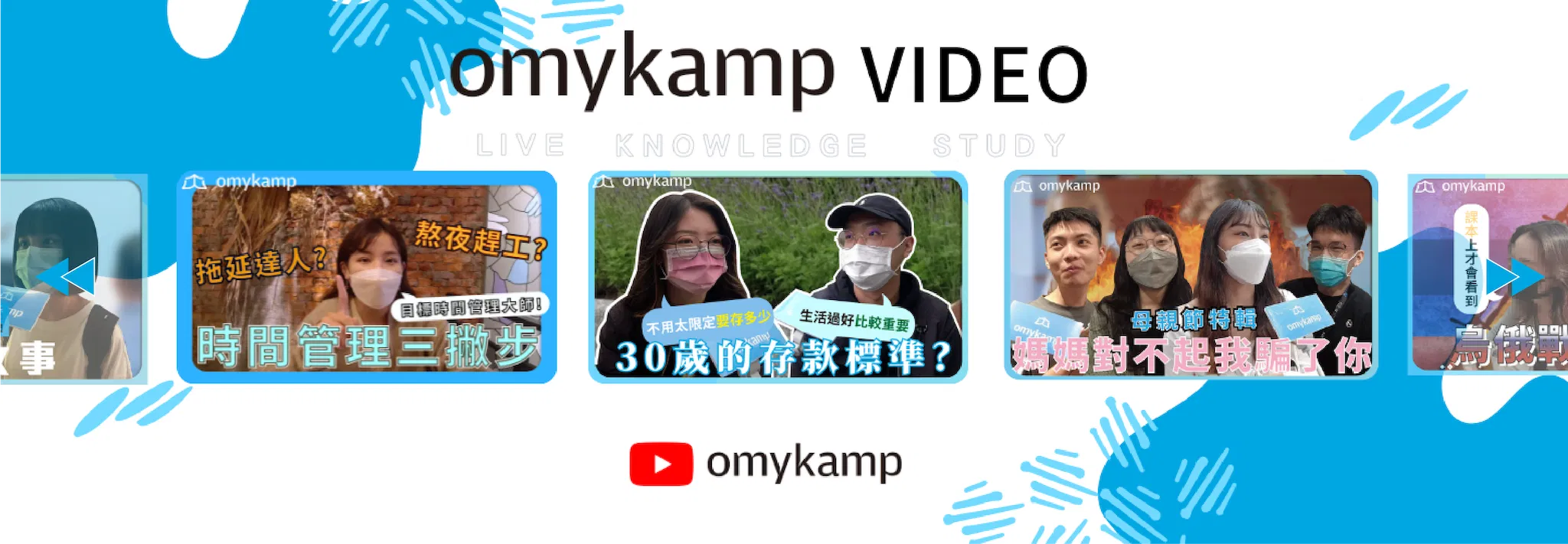 omyKamp VIDEO