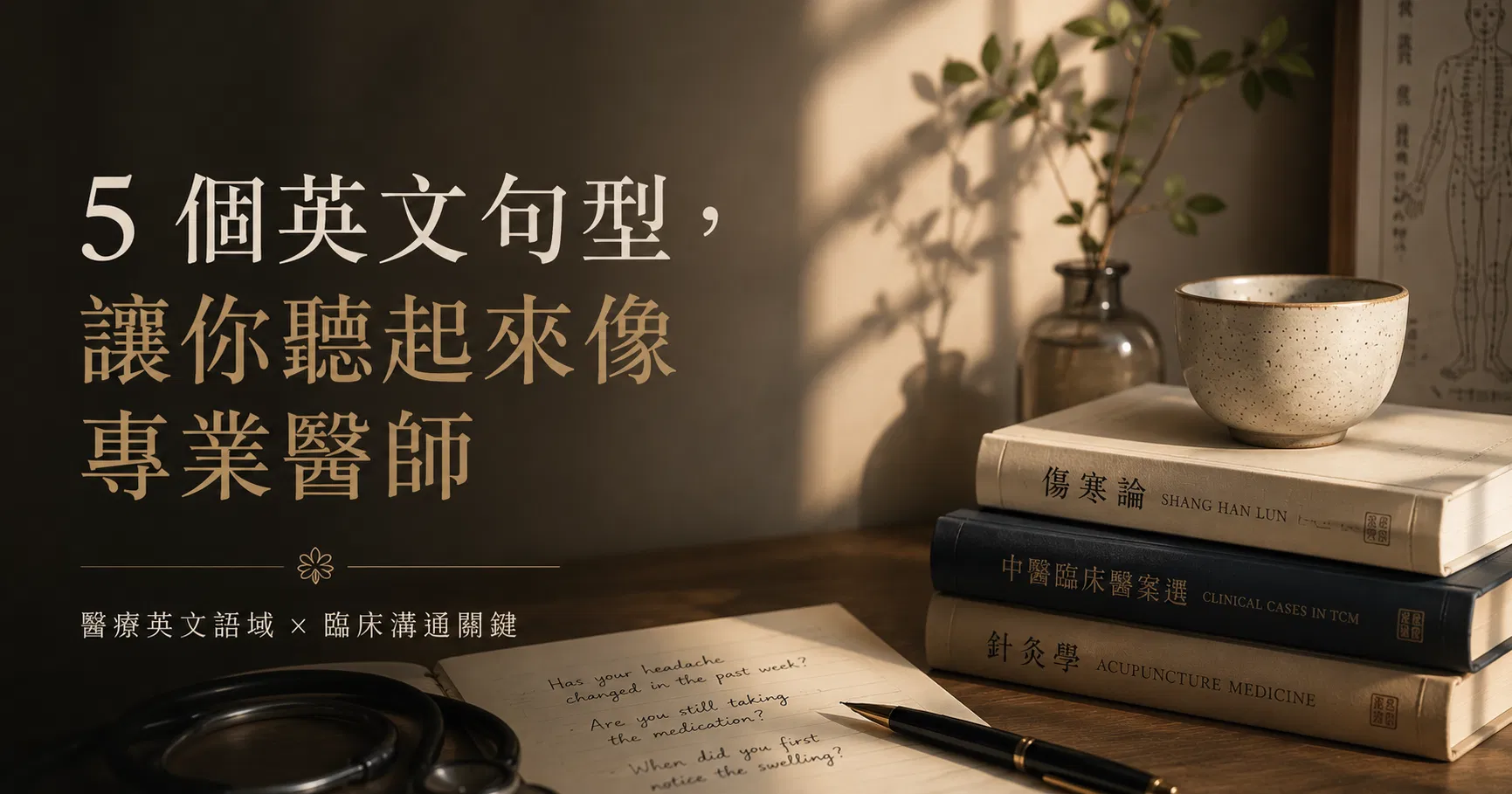 5 個診間英文露餡句型：你以為對的，母語者一秒就分辨