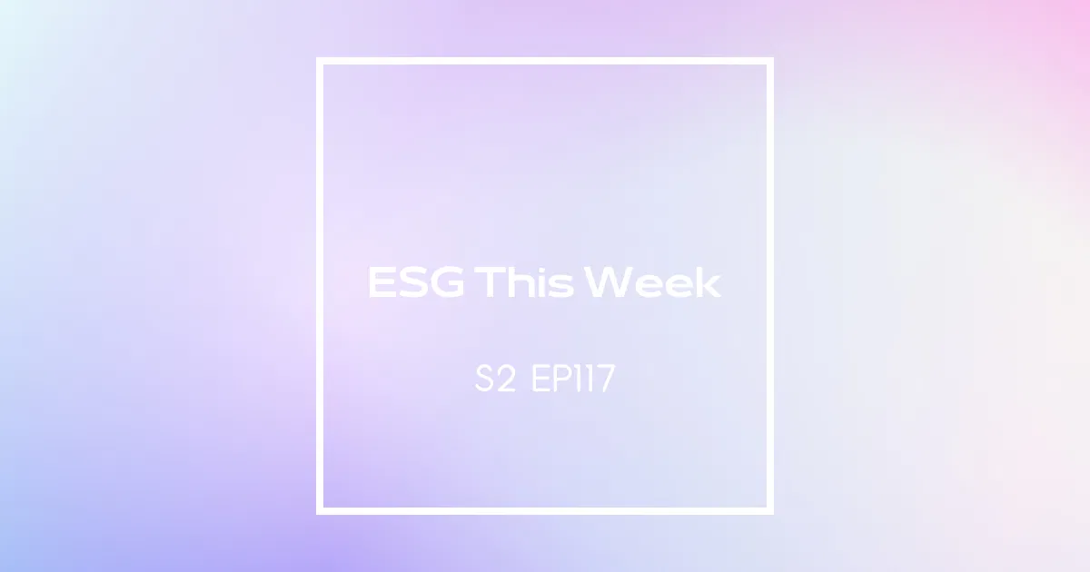 【ESG This Week】S2｜EP117