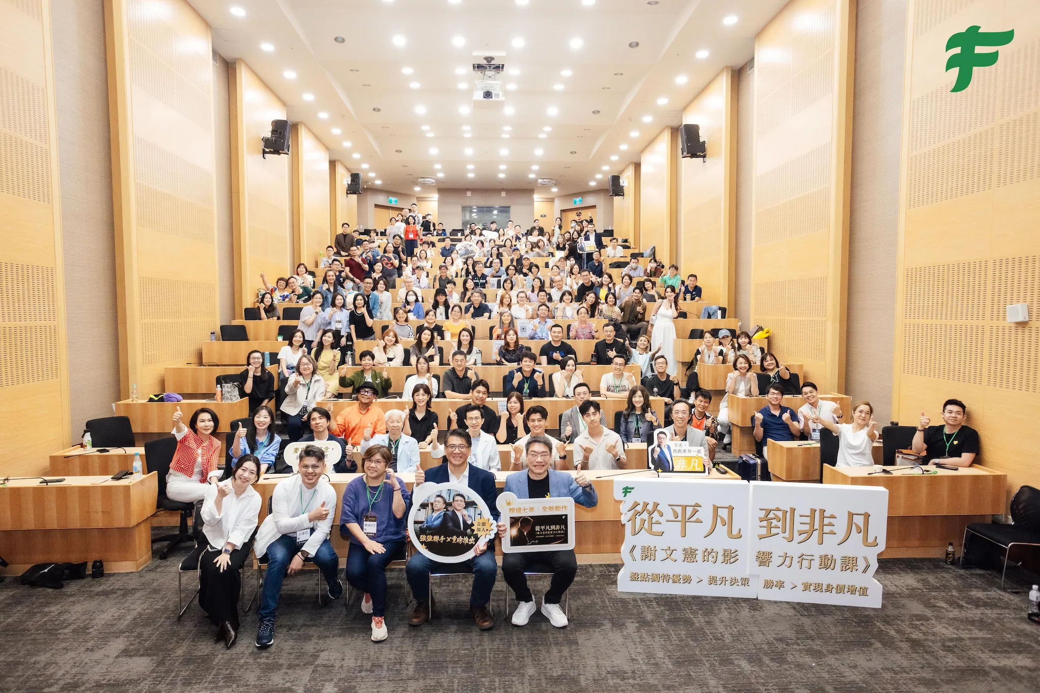 《從平凡到非凡－謝文憲的影響力行動課》推薦心得與證言集錦