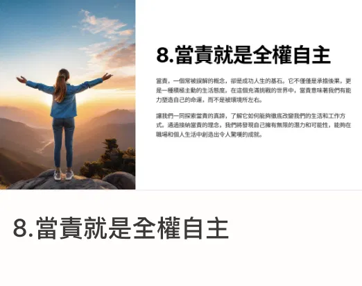 一年十二週計畫｜8.當責就是全權自主