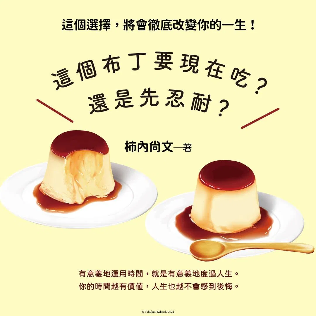 把時間分成四類：從「不得不」到「想要做」，人生因此更精彩