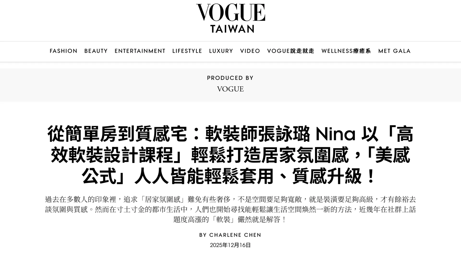 【媒體報導】從簡單房到質感宅：「高效軟裝設計」輕鬆打造居家氛圍感，「美感公式」人人皆能輕鬆套用