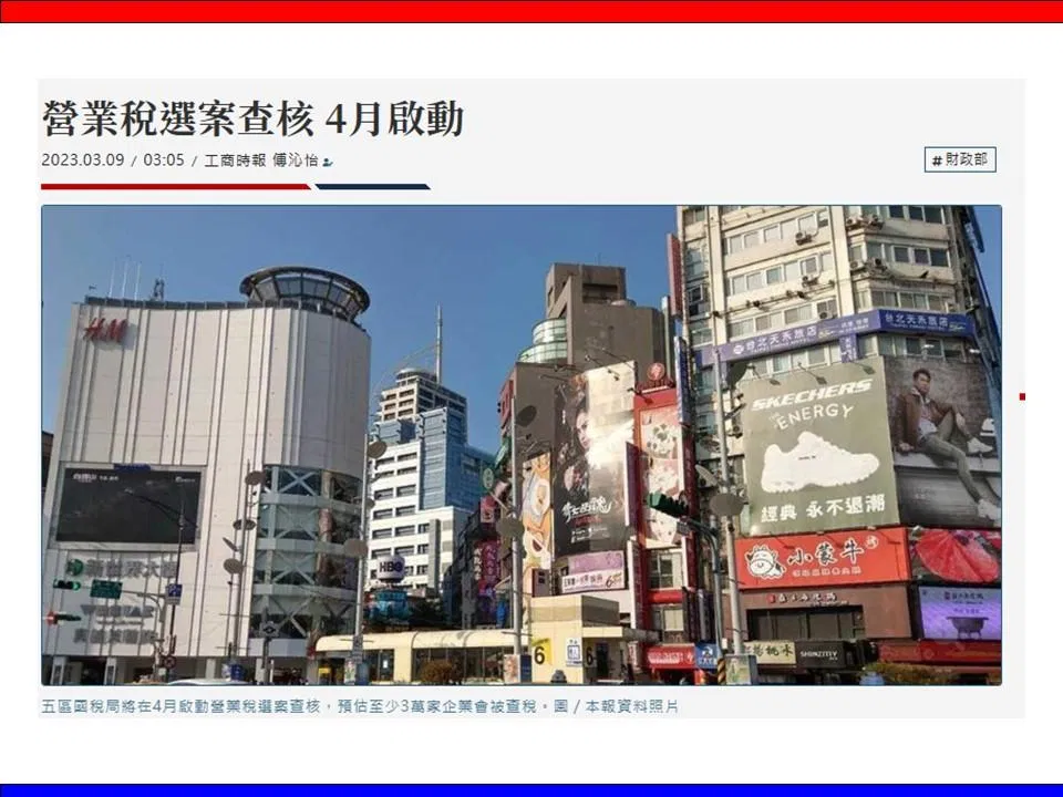 國稅局執行營業稅選案查核作業