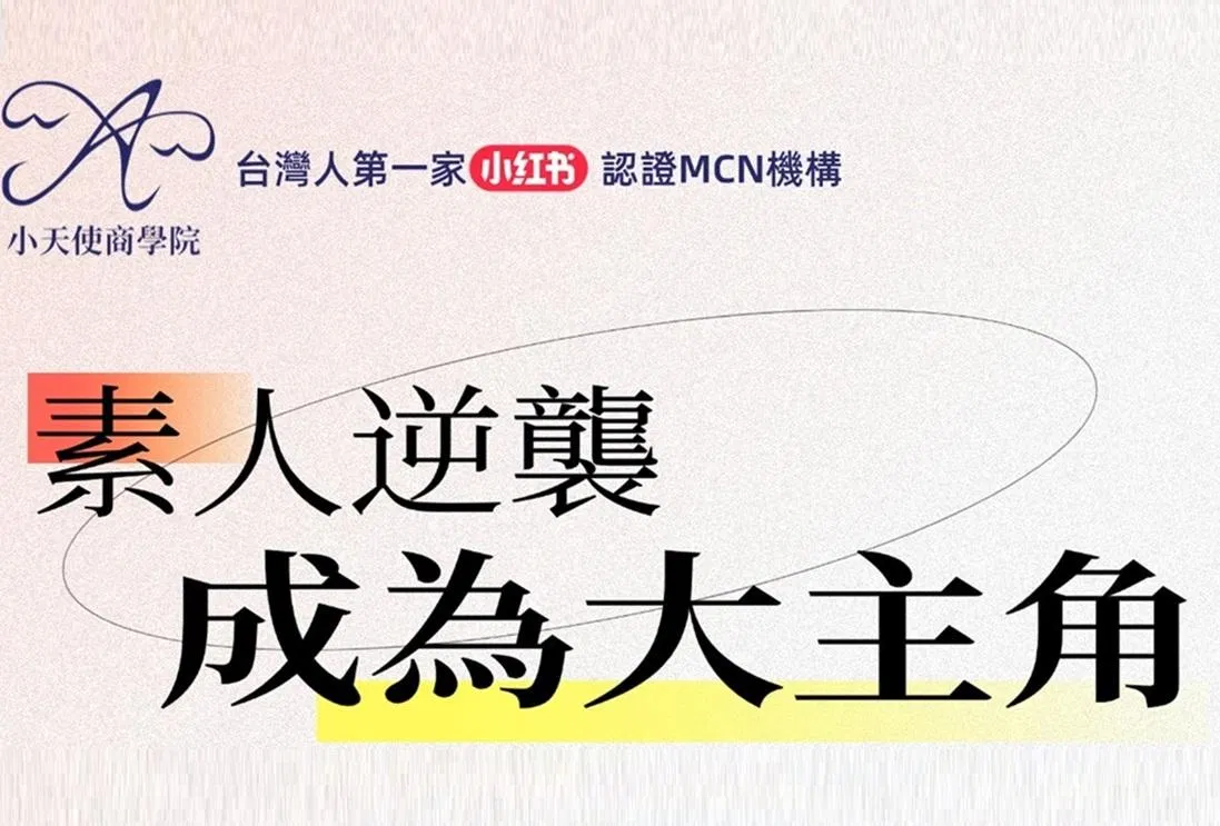 大主角夜語 第四期 | 從保養紀錄出發，走出跨國自由創業路
