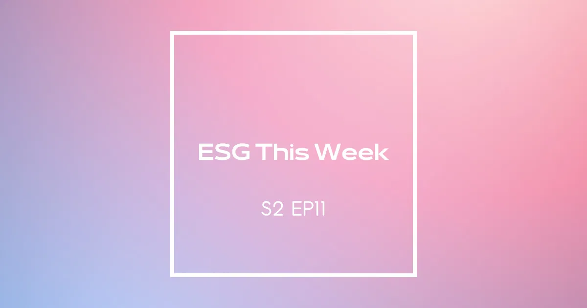 【ESG This Week】S2｜EP11