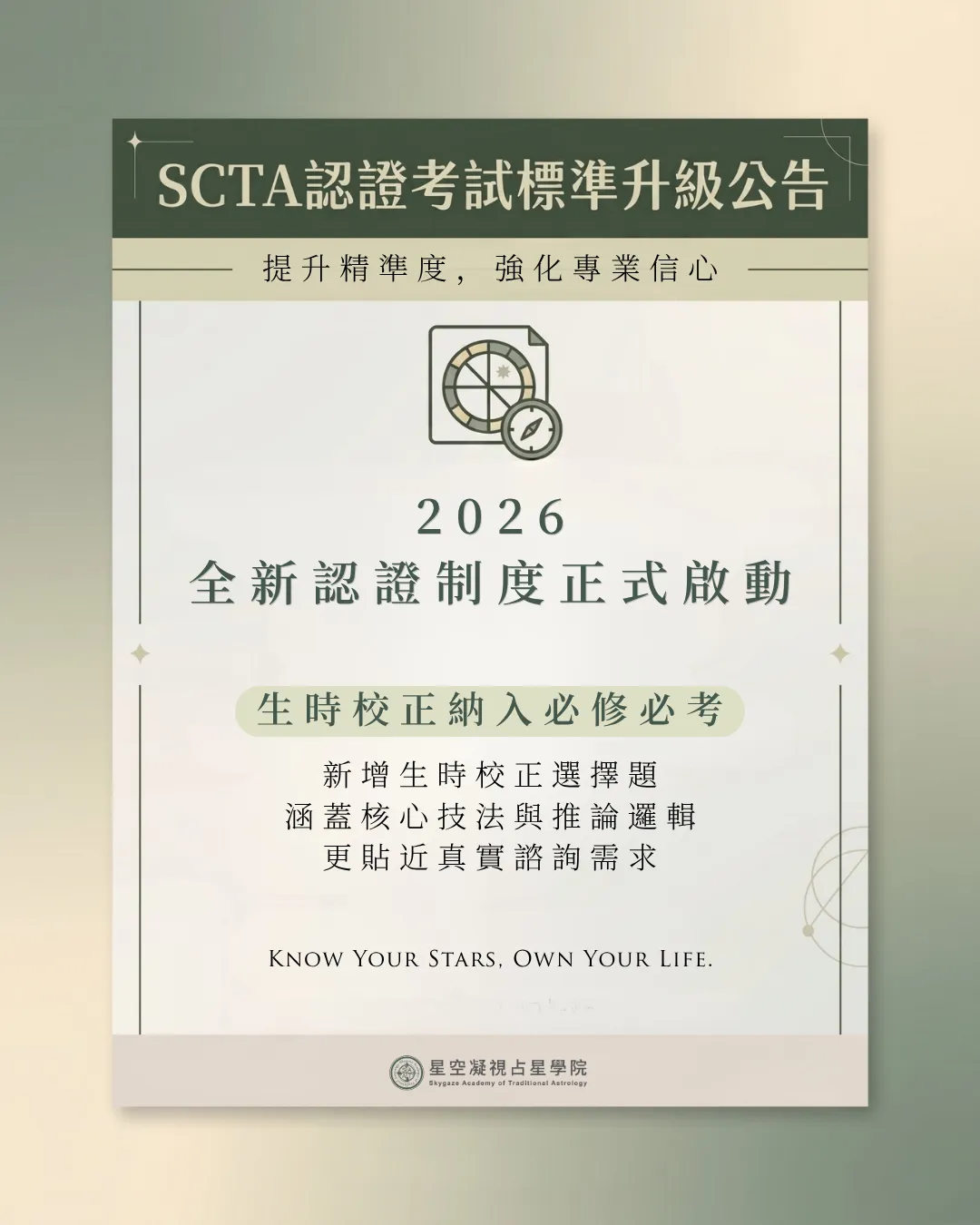 SCTA認證考試標準升級公告