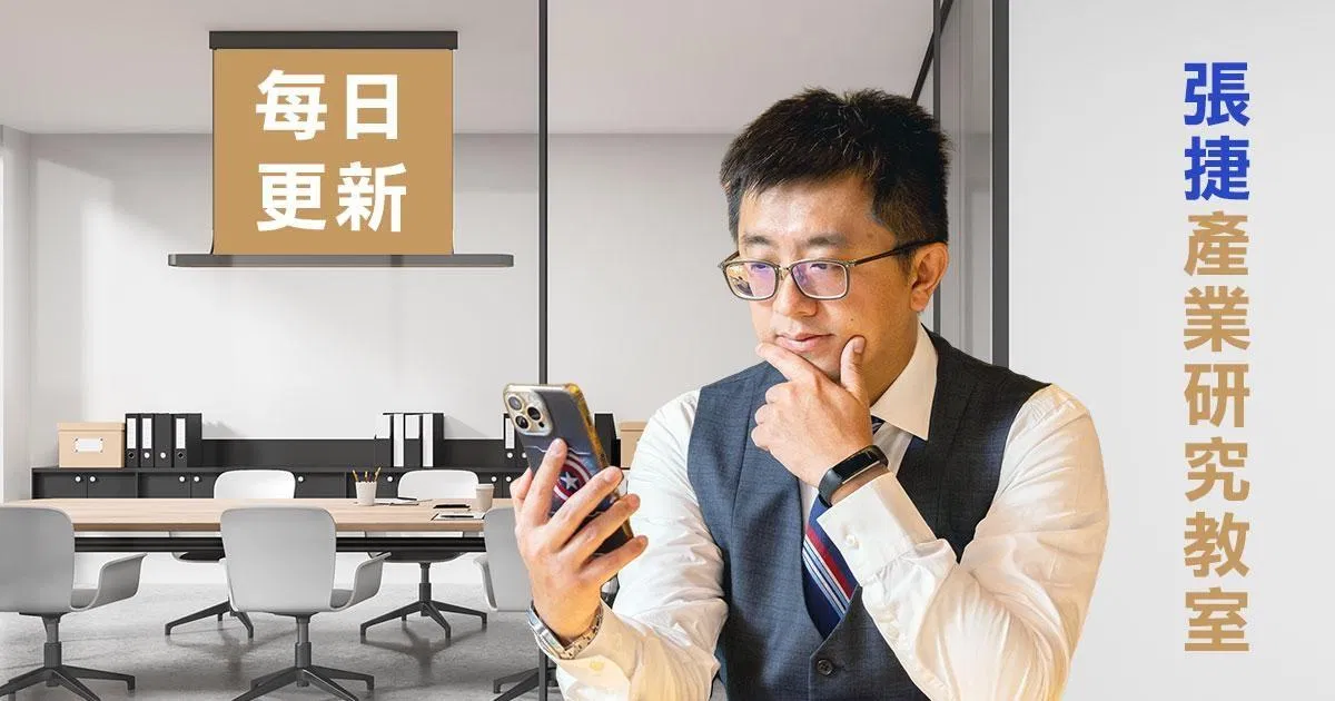 訂單新增趨緩，弘德能源、材料、來億2025高產能迎來持續成長｜產業隊長 張捷 2024.11.07