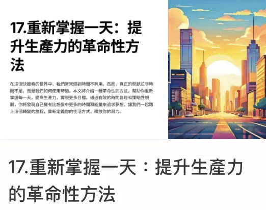 一年十二週計畫｜17.重新掌握一天