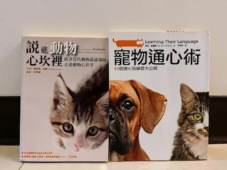 2022 動物溝通生活應用術 - 線上讀書會