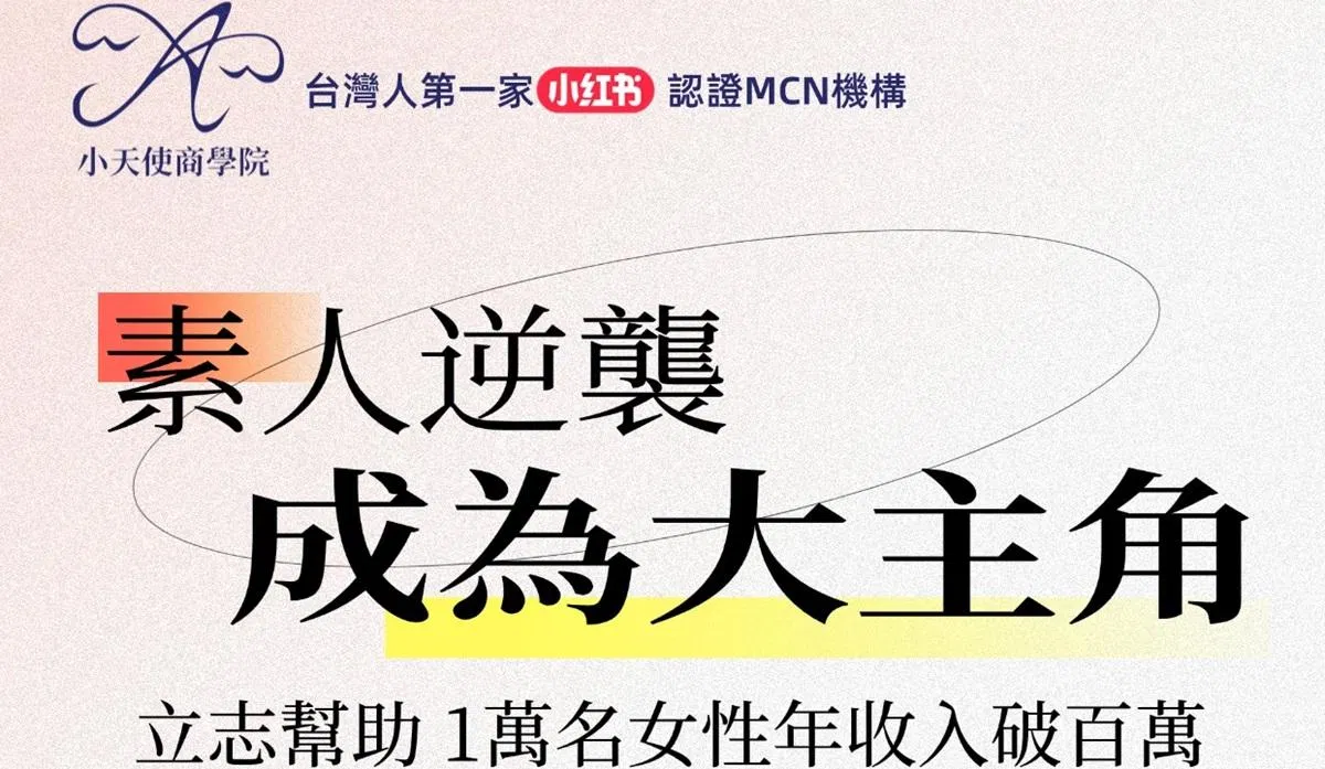 關於小天使商學院｜ 安大奇