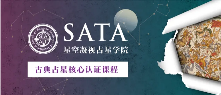 在眾多身心靈工作者之中脫穎而出 — 用古典占星打造你的獨特影響力