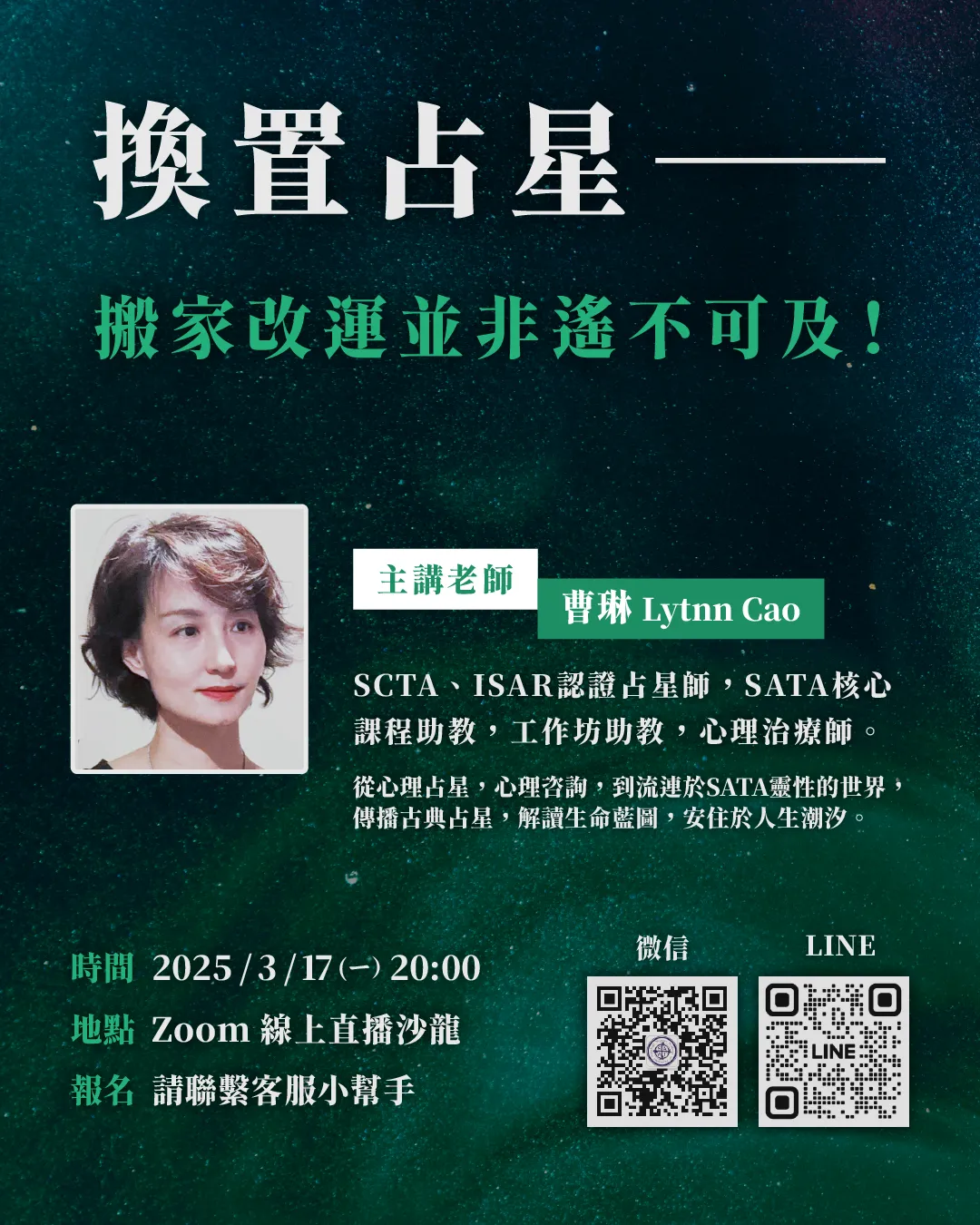 天下之大何以為家！如何挑選你的“洞天福地”？| 換置占星前導免費沙龍