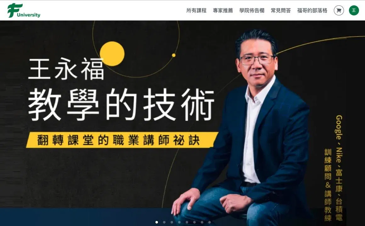今天，我們來談「失敗」：F 學院正式公開