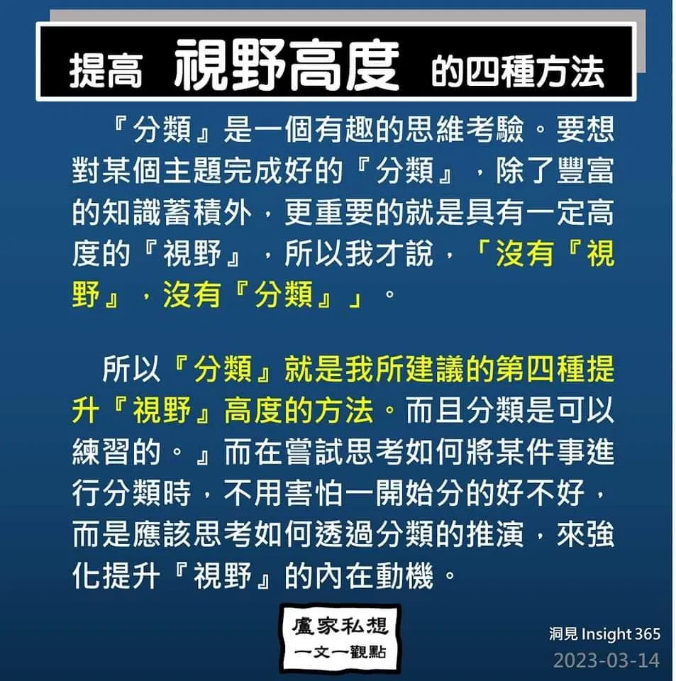 洞見0314：提高_個人視野高度_的四種方法