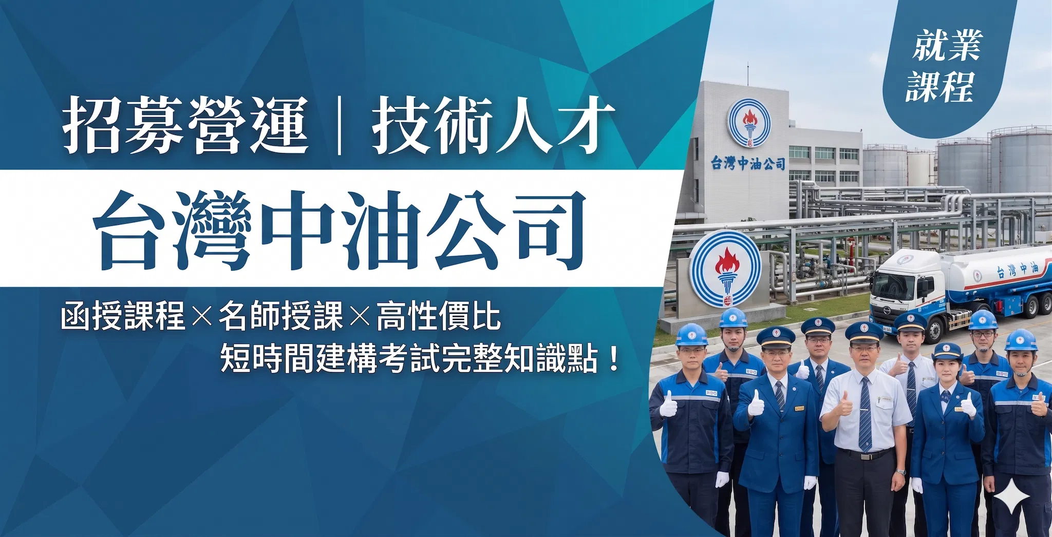 【中油招考全攻略】搶進國營金飯碗!雇員薪資福利與熱門類組大揭密