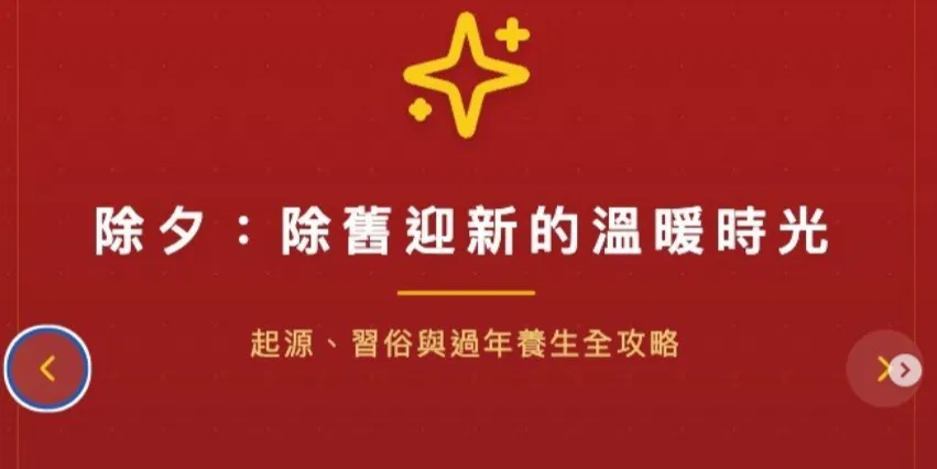 除夕，不只是年夜飯！這份「心靈大掃除」你做了嗎？