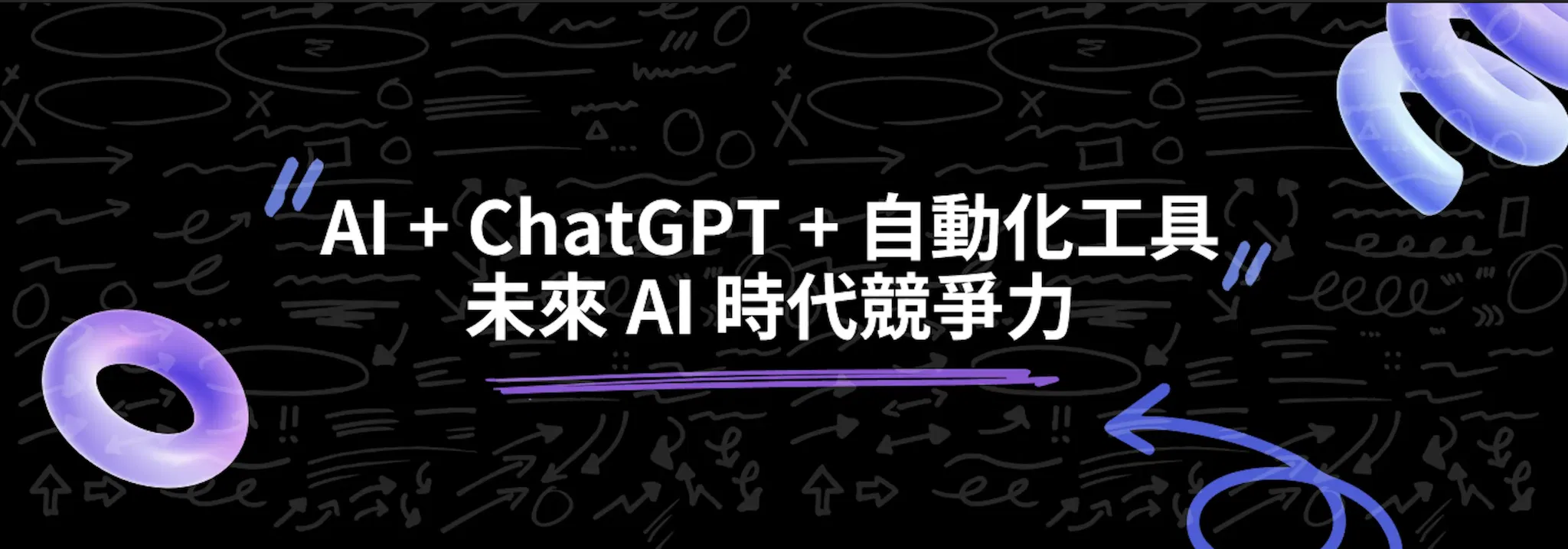 課程