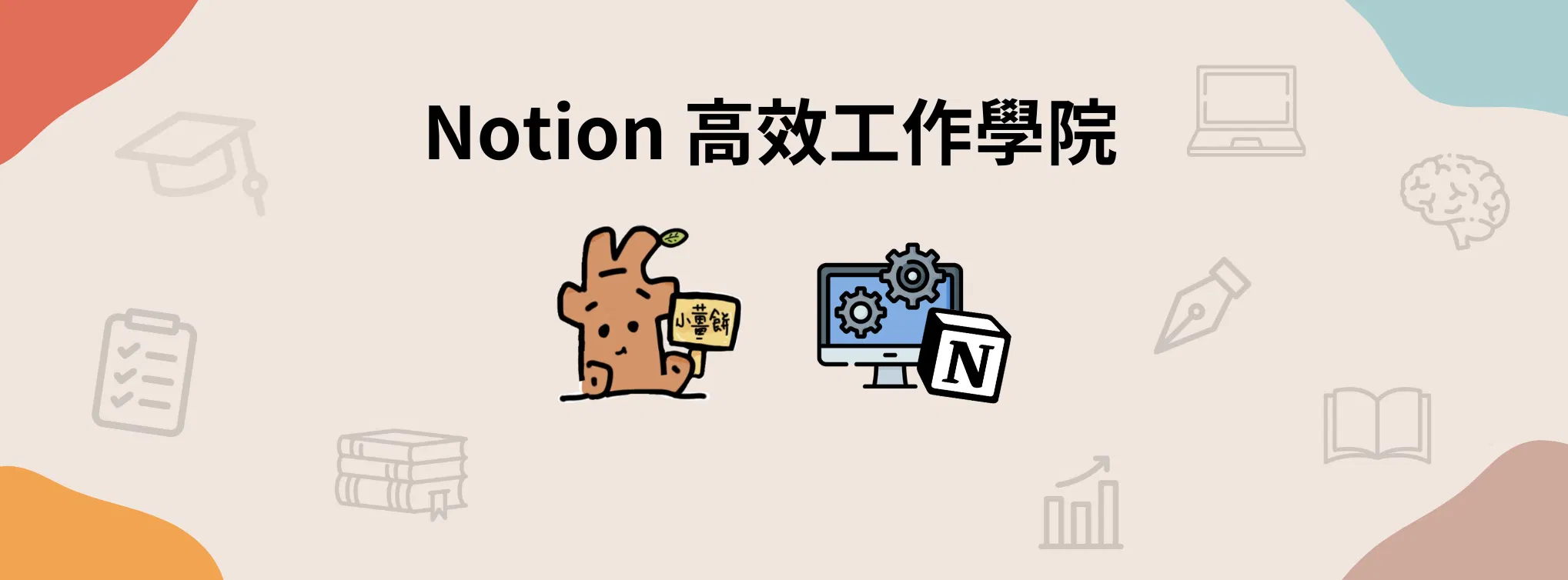 所有課程