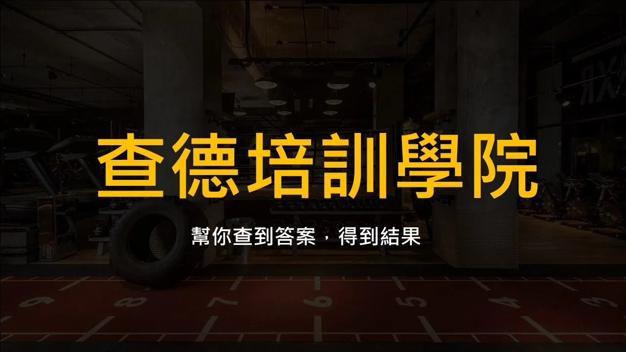 所有課程