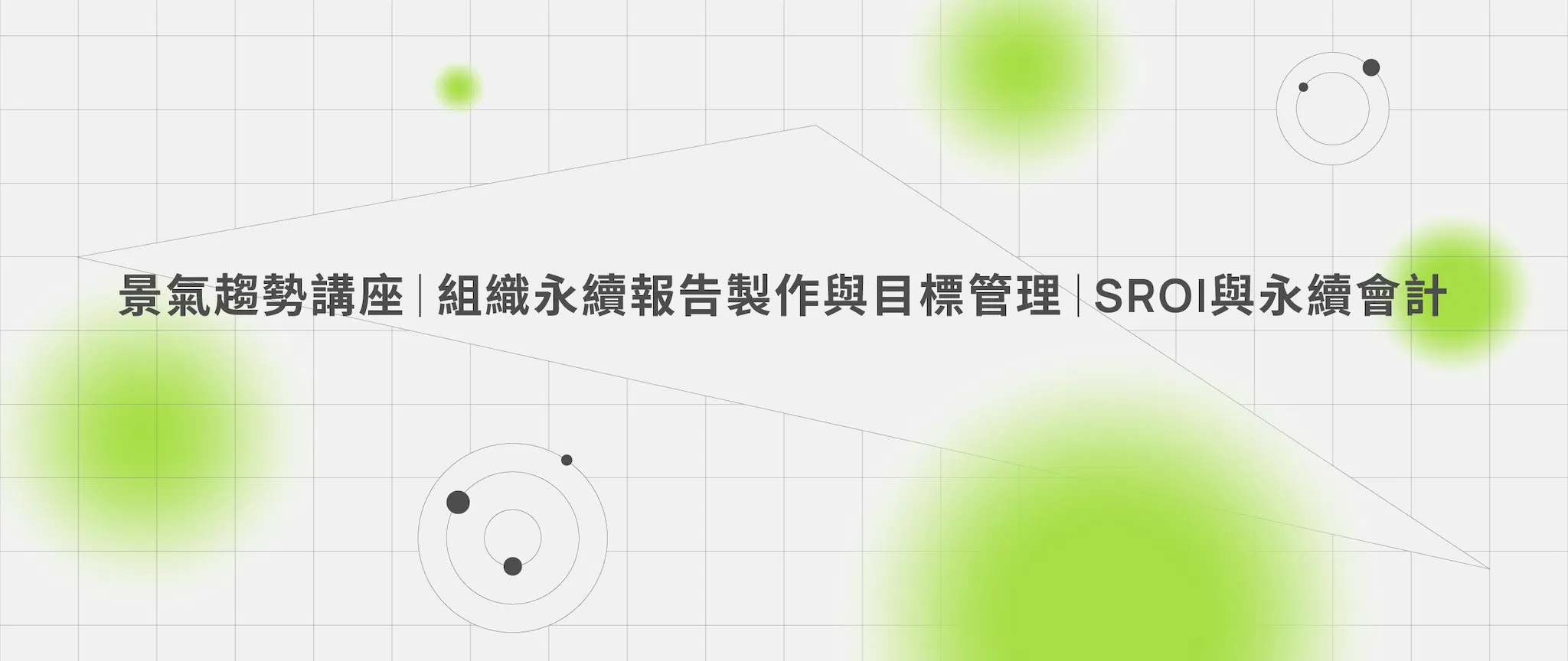 所有課程
