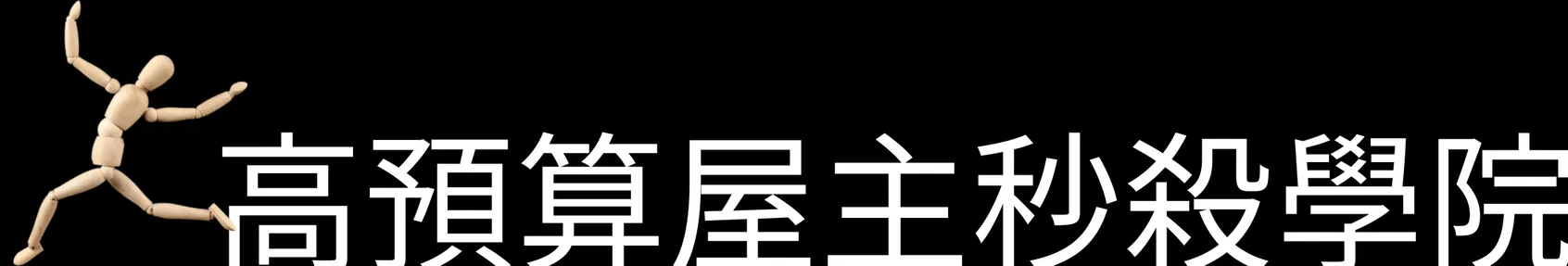 所有課程