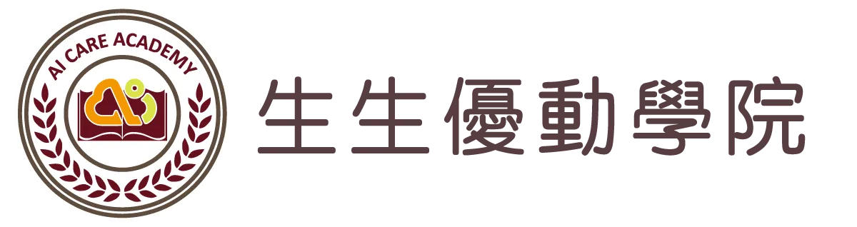 生生優動學院