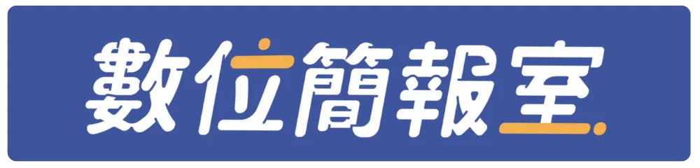 數位簡報室 - AI 企業內訓與公開課程
