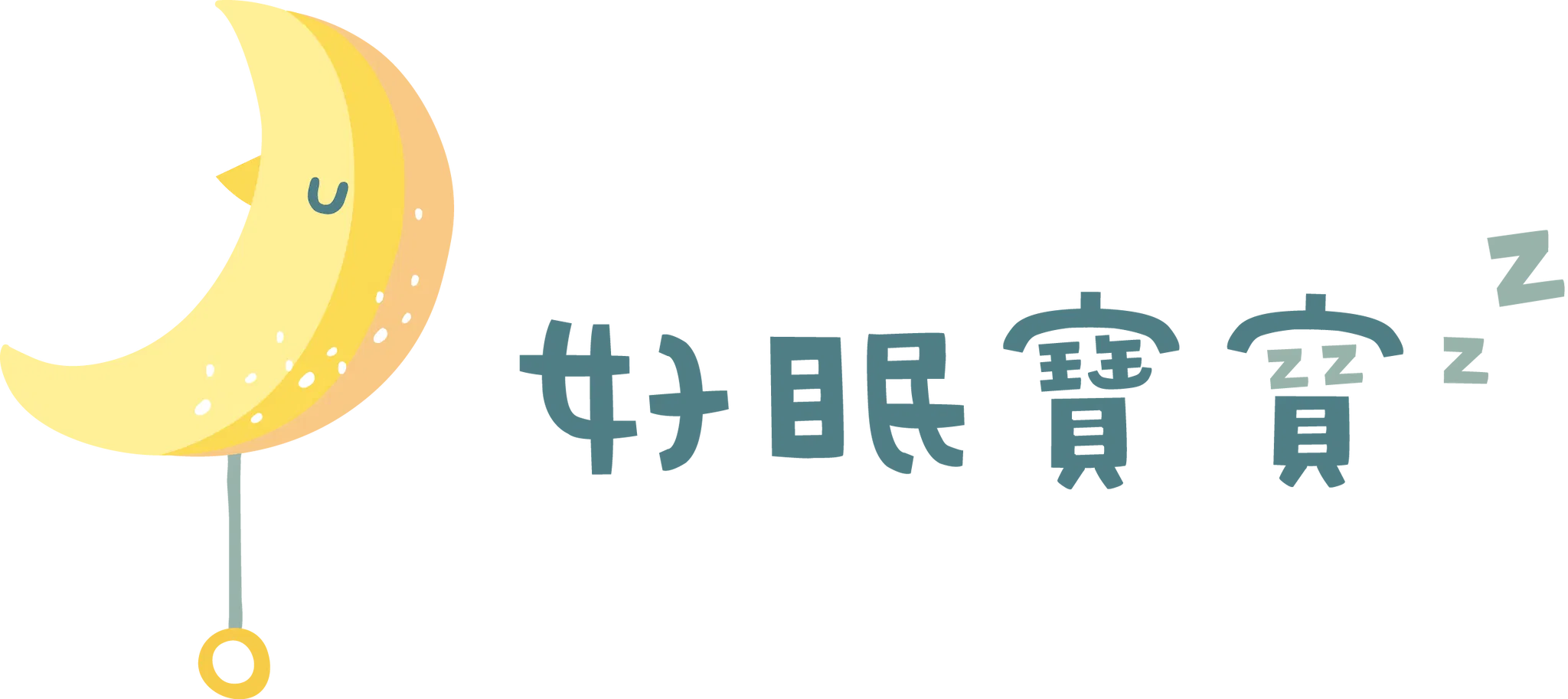 好眠寶寶學苑