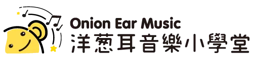 洋蔥耳音樂小學堂