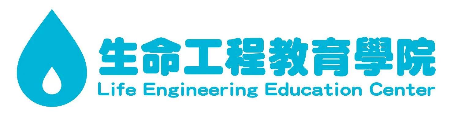 L.E.C生命工程教育學院