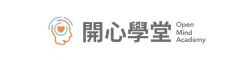 開心學堂 Open Mind Academy