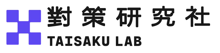 對策研究社