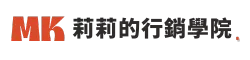 莉莉的MK學院