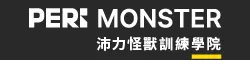 PERi Monster 沛力怪獸訓練學院