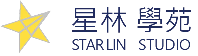 星林 學苑