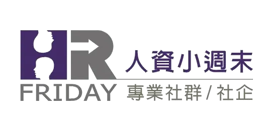 資點研習平台_以人資專業開闊知識工作者視野【人資小週末 HR FRIDAY 建置】