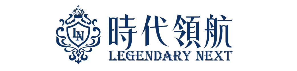 時代領航