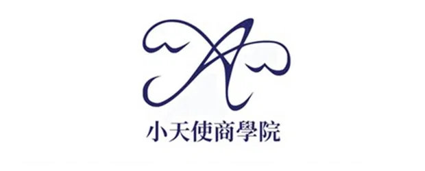 小天使商學院