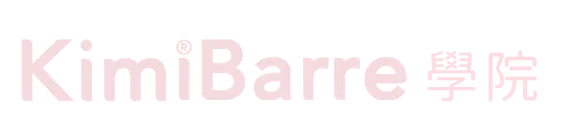 KimiBarre｜美型運動線上學院