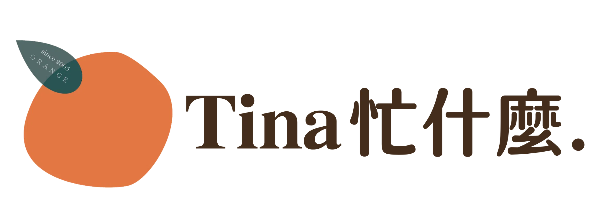 Tina忙什麼。橙實代購選品計劃