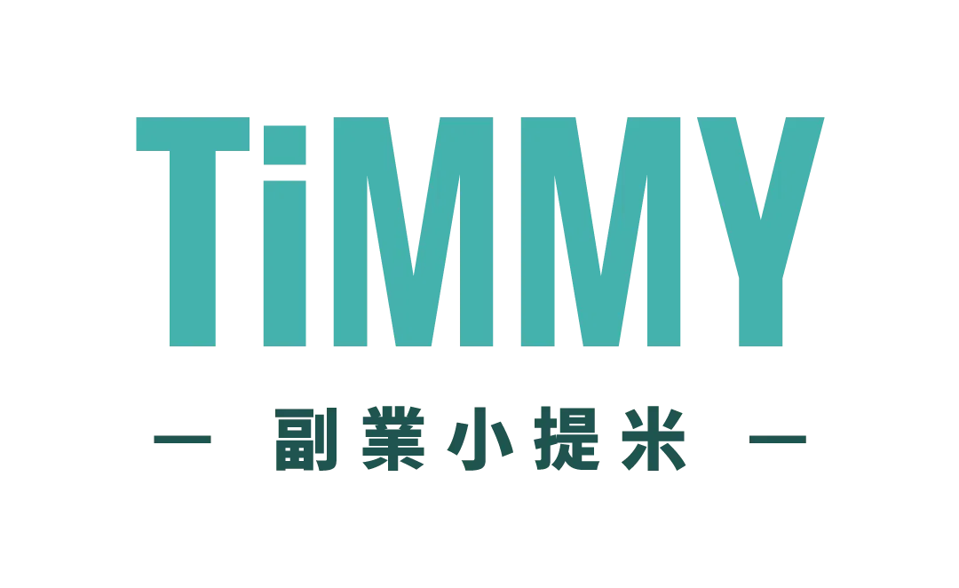 副業小提米